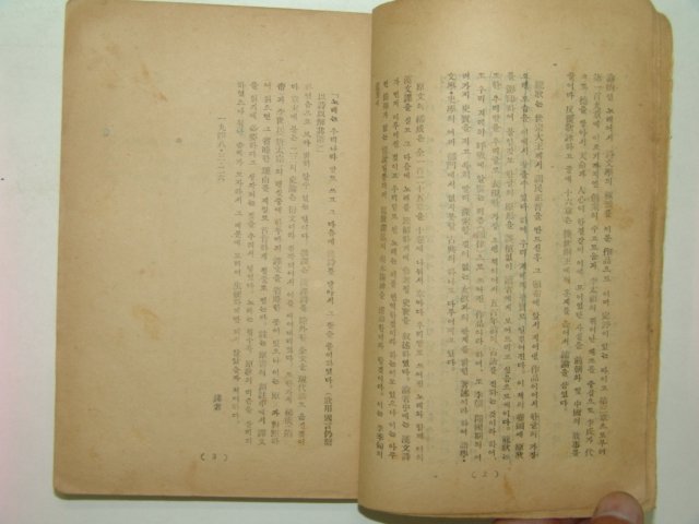 1948년초판 용비언천가(龍飛御天歌) 상권 1책