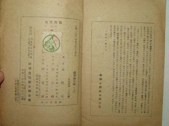 1948년초판 용비언천가(龍飛御天歌) 상권 1책