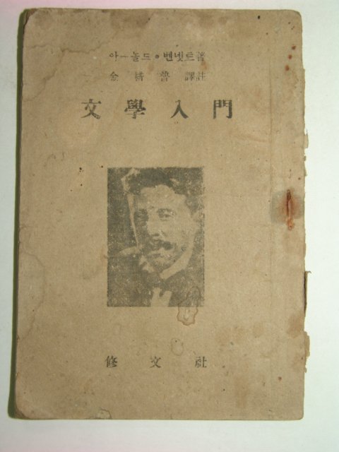 1947년 문학입문(文學入門) 1책완질