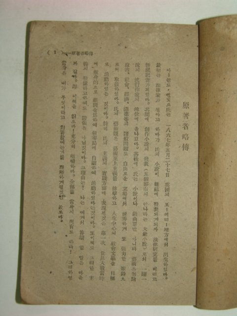 1947년 문학입문(文學入門) 1책완질