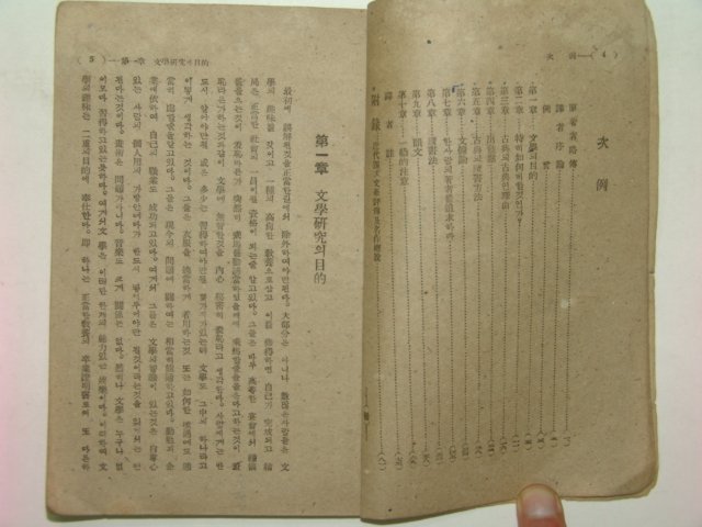 1947년 문학입문(文學入門) 1책완질