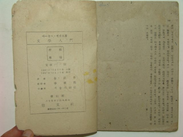 1947년 문학입문(文學入門) 1책완질