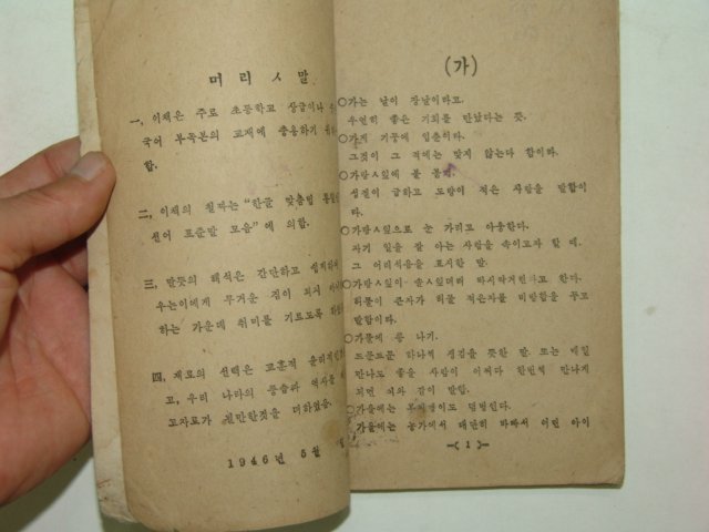 1946년 조선속담집(朝鮮俗談集) 1책완질