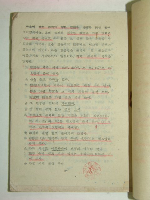 1946년 한글맞춤법해설 1책완질