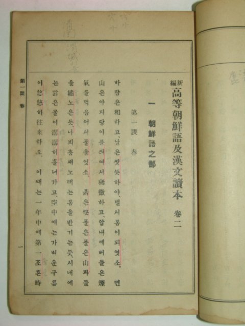 1924년 신편고등조선어급한문독본 권2