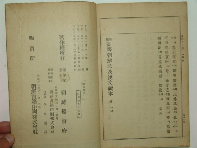 1924년 신편고등조선어급한문독본 권2