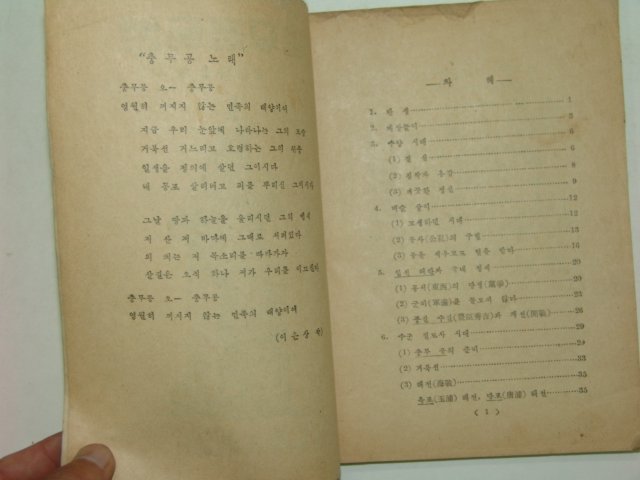 1955년 충무공독본 1책완질