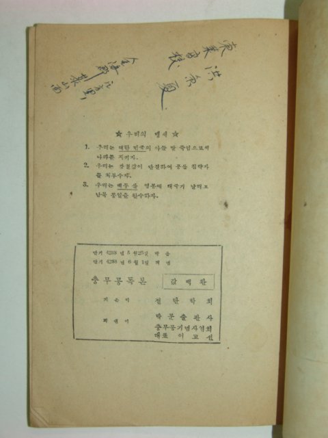 1955년 충무공독본 1책완질