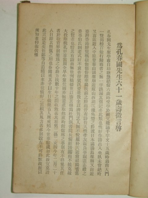 1940년 복영채(卜瑛采)저 춘포수언휘록(春圃壽言彙錄) 1책완질