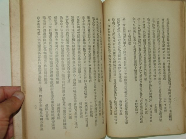 1940년 복영채(卜瑛采)저 춘포수언휘록(春圃壽言彙錄) 1책완질