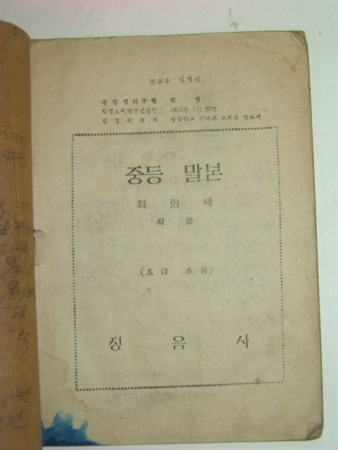 1950년 중등말본 1책