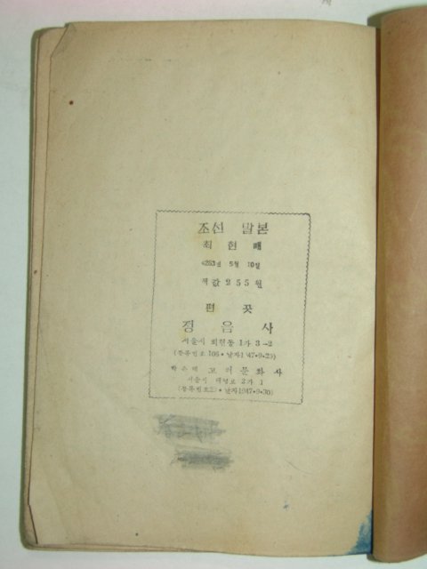 1950년 중등말본 1책
