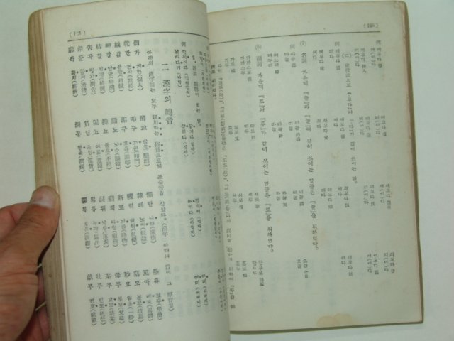 1945년 사정한 조선어표준말모음