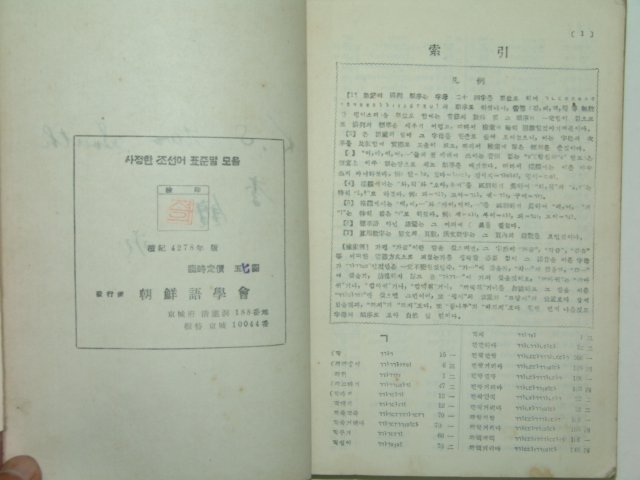 1945년 사정한 조선어표준말모음