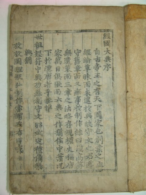 조선시대 목판본 경국대전(經國大典) 권1