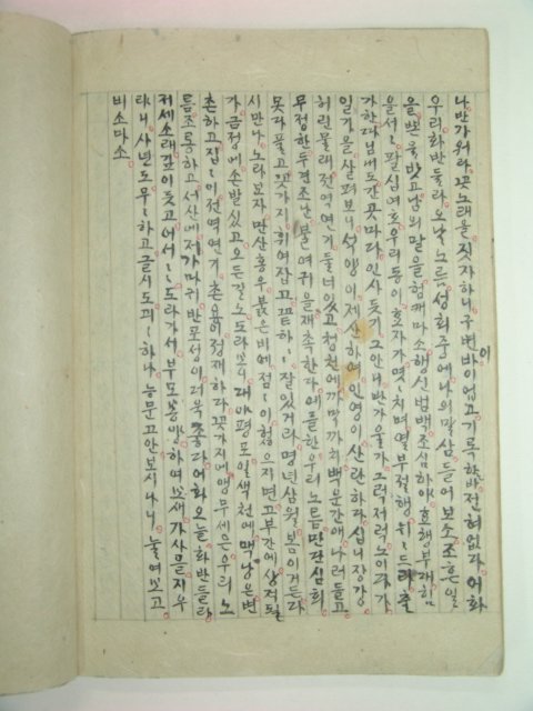 1800년대 언문이실린 잡초(雜抄) 1책완질