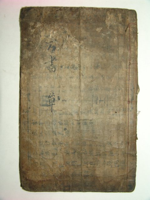 1600년대 필사본 정두만(鄭斗晩) 방서(方書) 1책