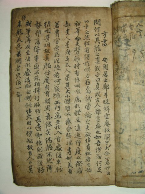 1600년대 필사본 정두만(鄭斗晩) 방서(方書) 1책