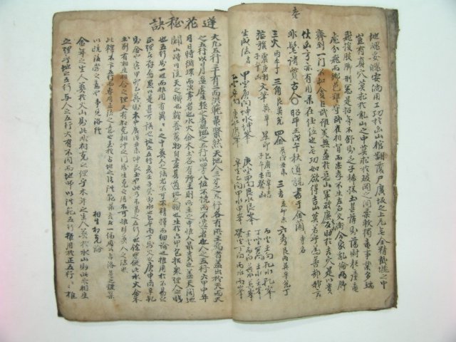 1600년대 필사본 정두만(鄭斗晩) 방서(方書) 1책