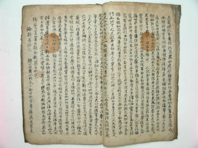 1600년대 필사본 정두만(鄭斗晩) 방서(方書) 1책