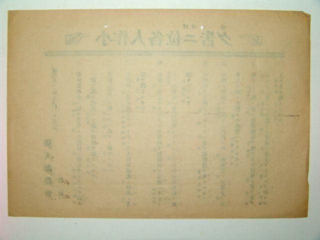 1937년 순천군농회 소작인에게 고함