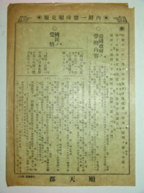 1938년 순천군 제국정부성명내용