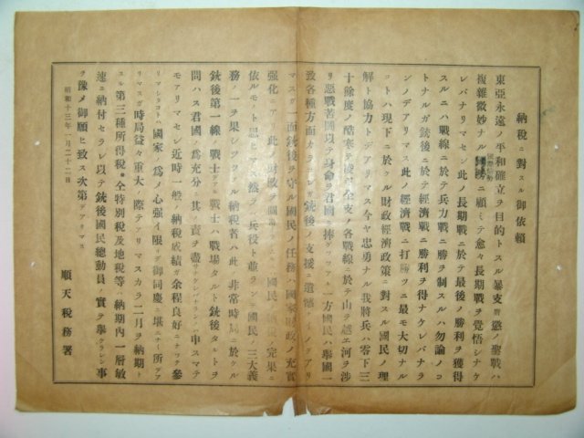 1938년 순천세무서 납세관련