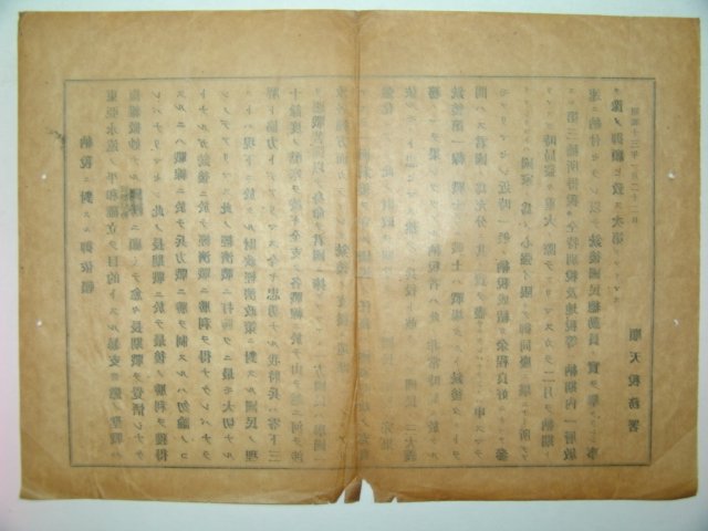 1938년 순천세무서 납세관련