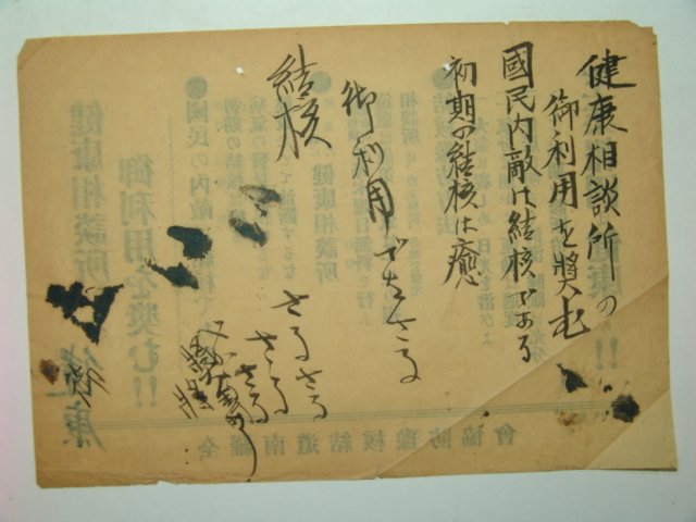 일제시기 전라남도결핵예방협회 전단지