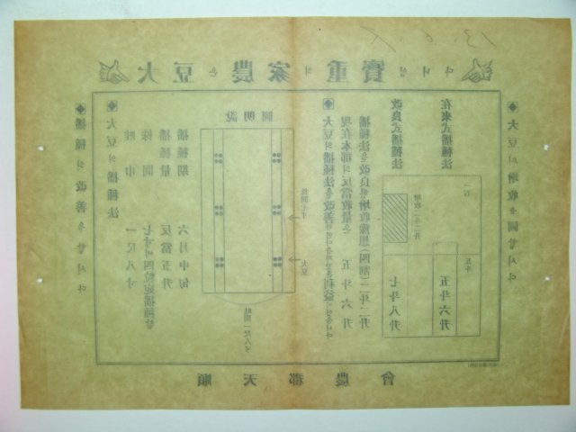 일제시기 순천군농회 대두(大豆) 파종법 안내전단