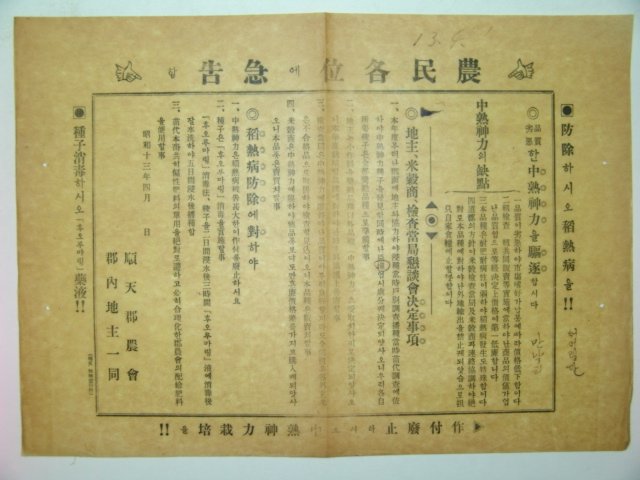 1938년 순천군농회 군내지주일동 급고