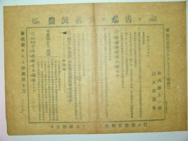 1938년 순천군농회 군내지주일동 급고