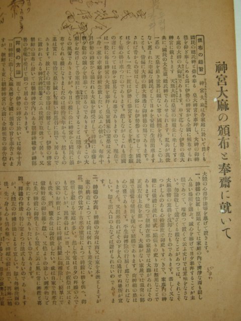 1937년 조선총독부학무국내 조선교화단체연합회 전단