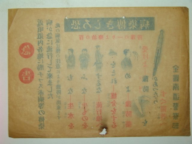 일제시기 전라남도경찰부 전염병관련 급고