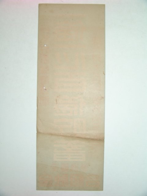 일제시기 전라남도금융조합 표어