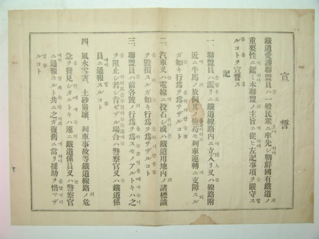 일제시기 조선국유철도연맹원 선언