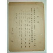 1939년 순천경방단원 서약(誓約)