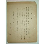 1939년 순천경방단원 서약(誓約)