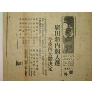 1936년 3월5일 매일신보 호외(號外)