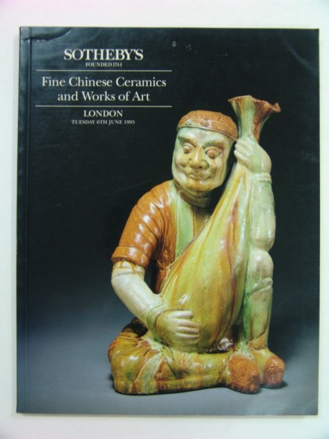 소더비경매 1995년 중국도자기 예술품