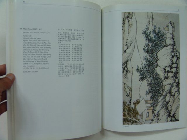 소더비경매 1997년 중국그림