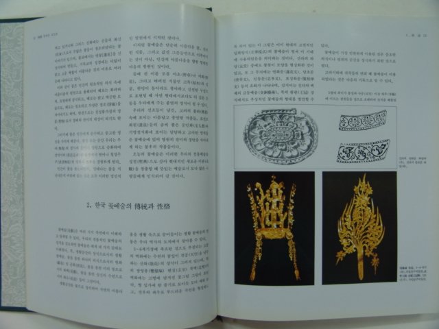 한국꽃예술문화사