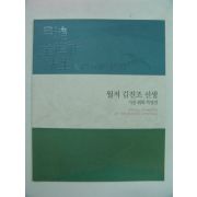 2007년 월저김진조선생 기증회화특별전