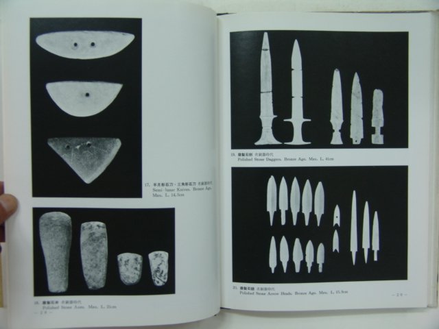 1982년 영남대학교 박물관도록