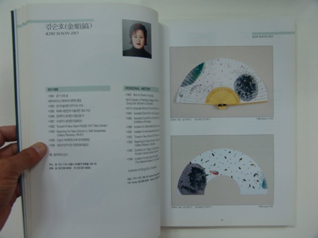 1998년 한국화126인 부채그림전