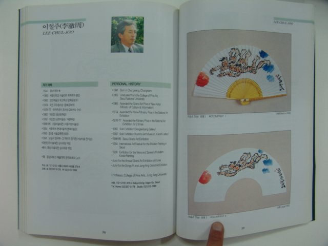 1998년 한국화126인 부채그림전