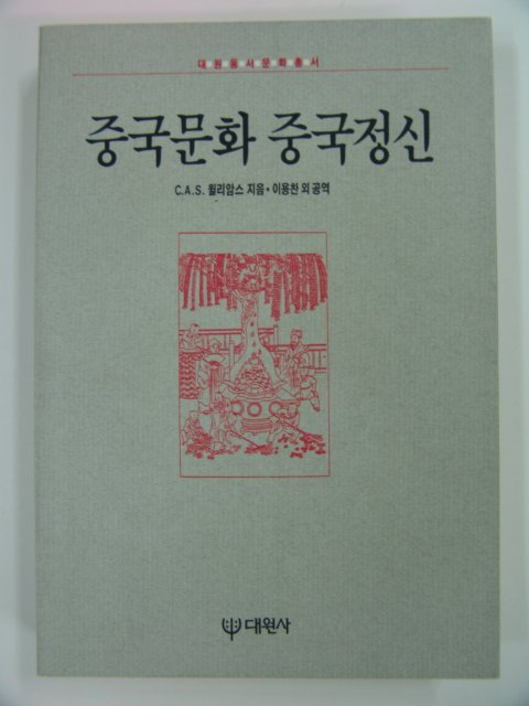 1992년 중국문화 중국정신