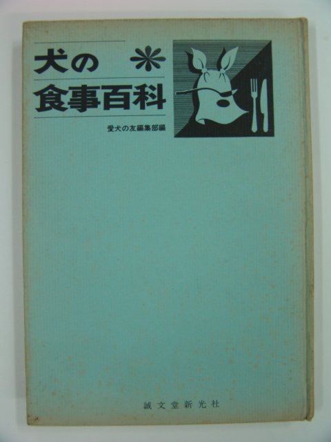 1969년 犬&식사백과(일본판)
