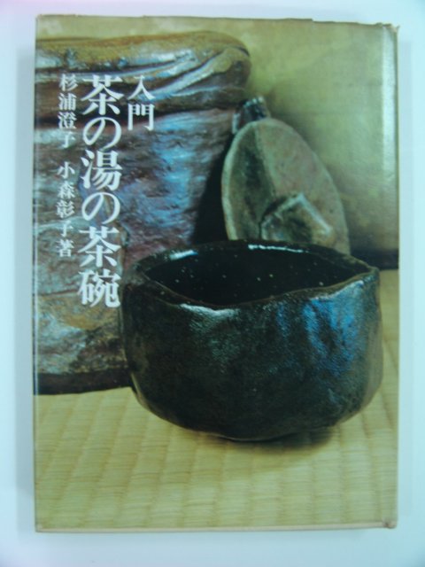 1971년초판 茶&湯&茶硏 (일본판)