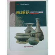 1997년 한국고대의 토기